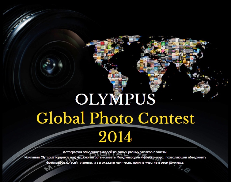 olympus global photo contest