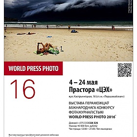 Лучшие фотографии World Press Photo 2016 в Минске | Блог о фотографии | Фотограф Команда foto.by