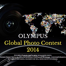 Olympus Global Photo Contest | Блог о фотографии | Фотограф Команда foto.by