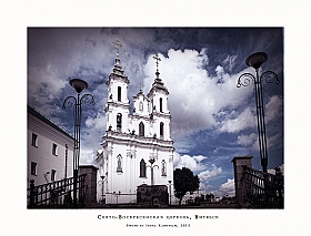 Свято-Воскресенская церковь | Фотограф Irina Ramitsan | foto.by фото.бай