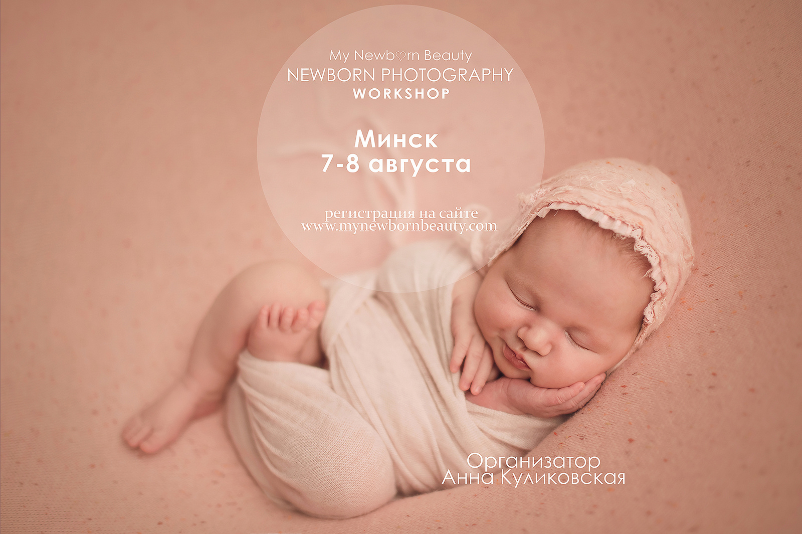 мк натальи игнатовой (канада) по фотосъемке новорожденных 7-8 августа 2017