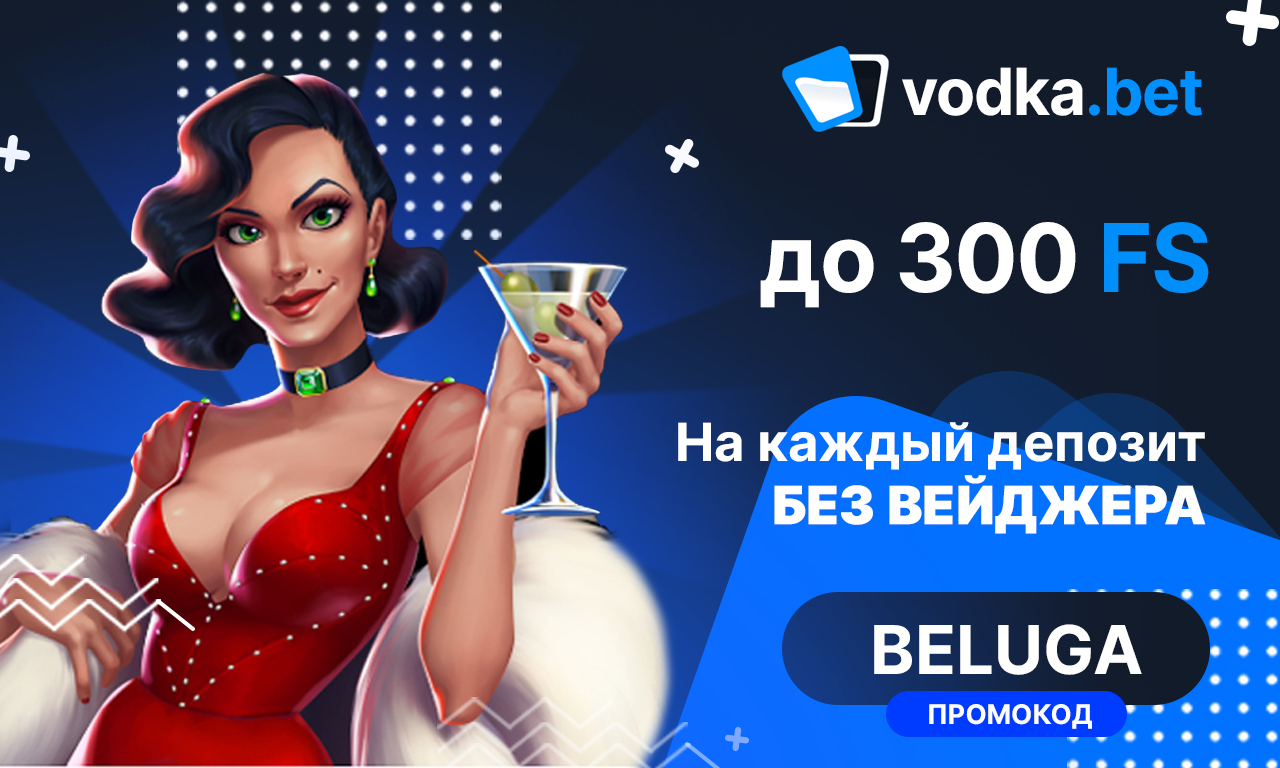 vodka.bet vodka casino: водка казино - вход на официальный сайт игрового портала промокод beluga