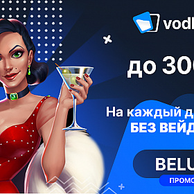 Vodka.Bet Vodka Casino: Водка Казино - Вход на Официальный Сайт Игрового Портала Промокод BELUGA | Личный блог | Фотограф boomj