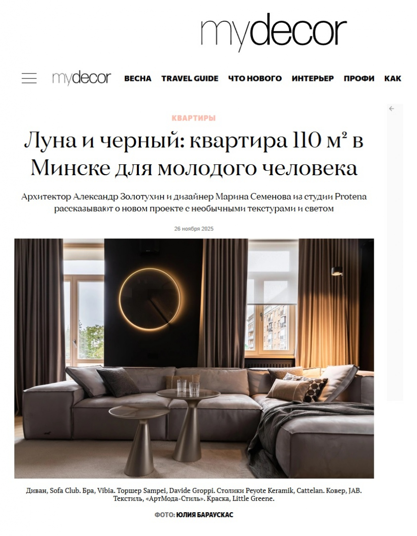 Бараускас Юлия, интерьерный фотограф, фотография от 07.03.2026